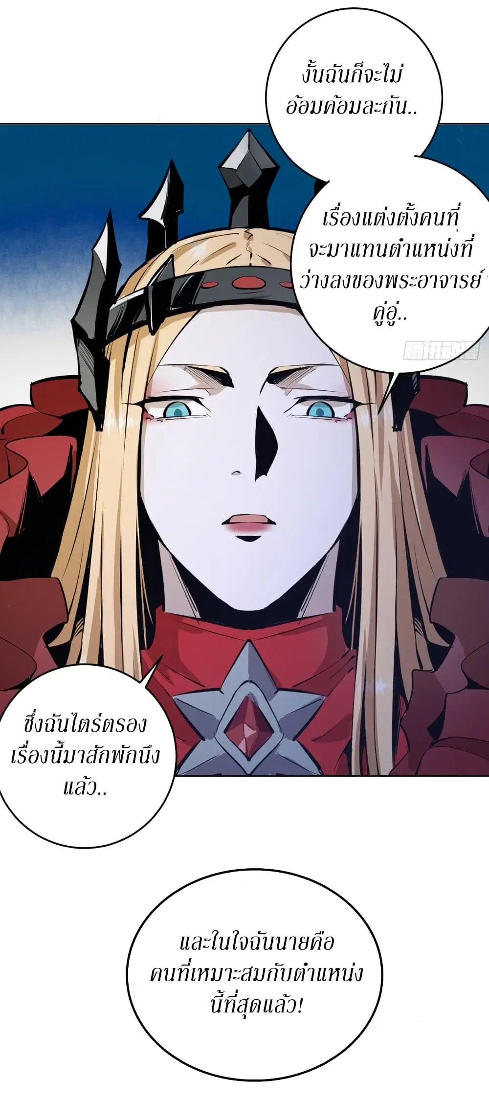 King Star Emperor ตอนที่ 126 หน้า 28