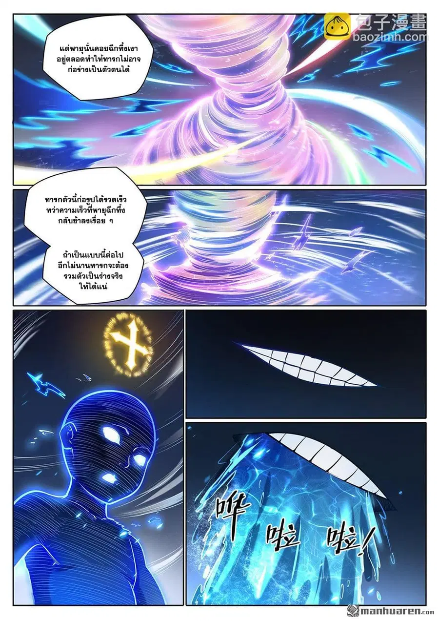 Bailian Chengshen ตอนที่ 1101 หน้า 11
