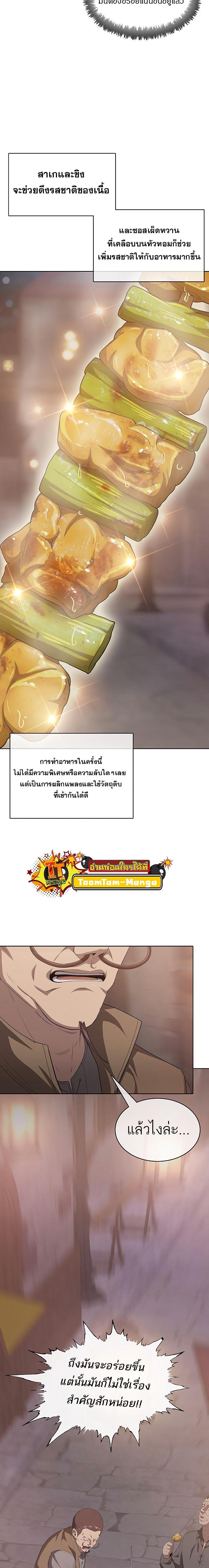 The Strongest Chef in Another World เชฟพันธุ์แกร่งในต่างโลก ตอนที่ 14 หน้า 10