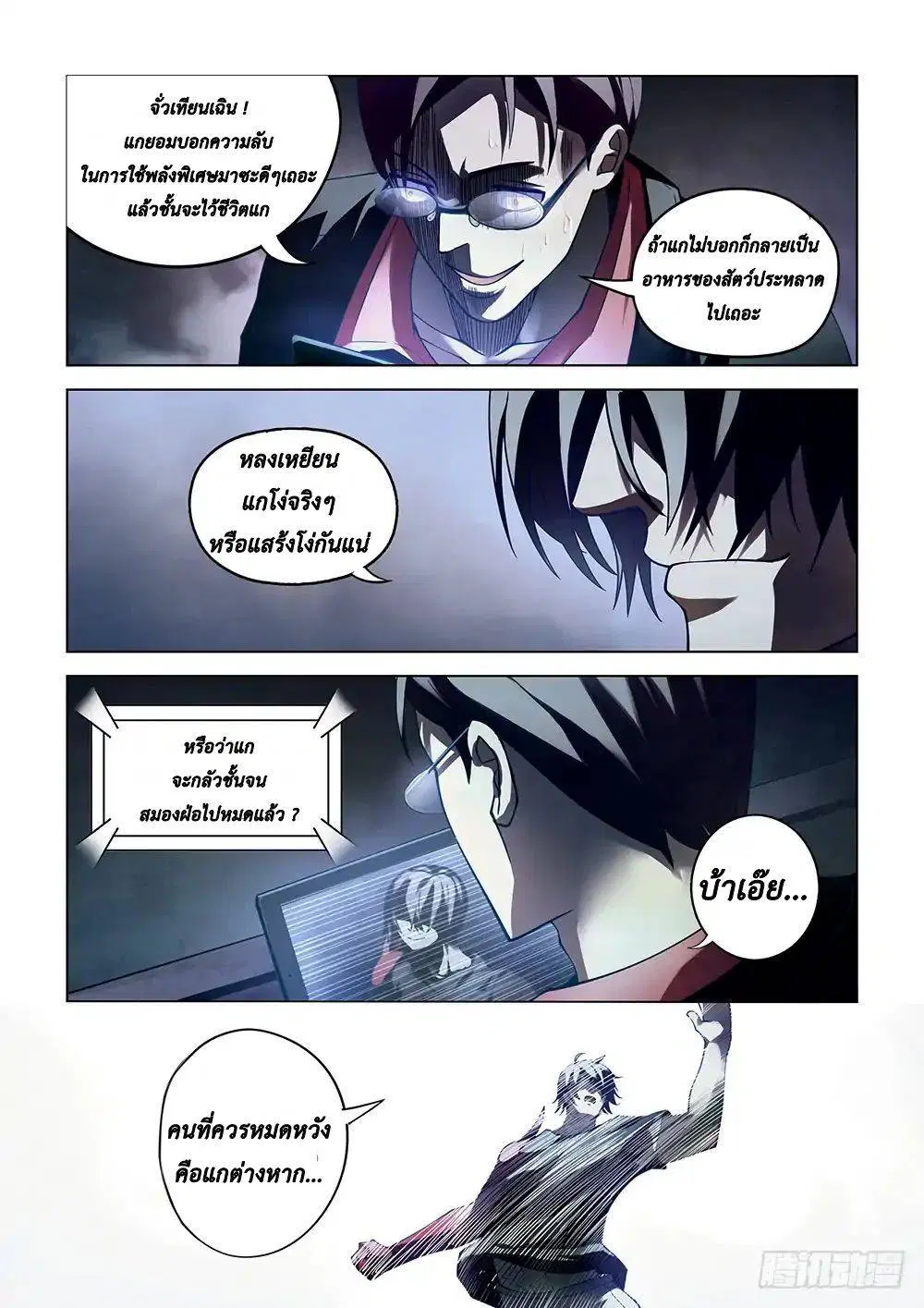 The Last Human ตอนที่ 96 หน้า 5