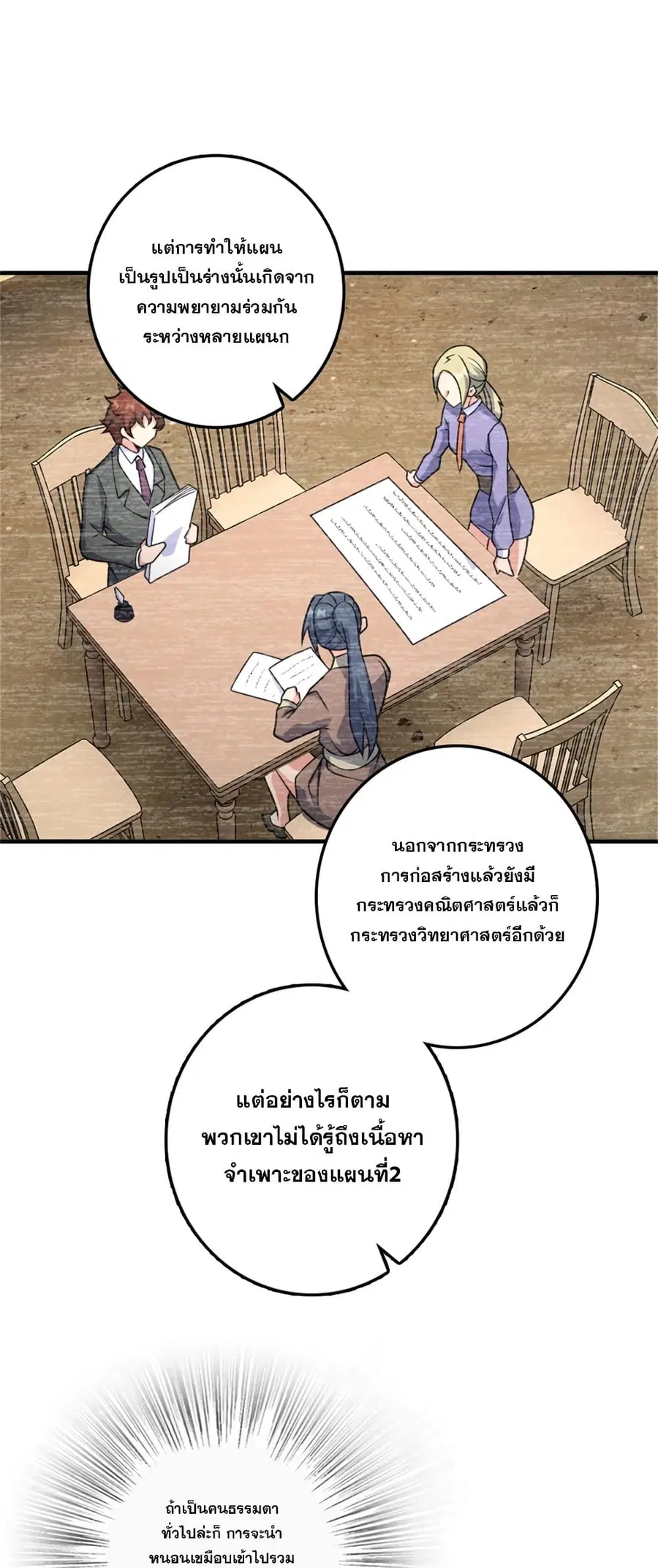 Release That Witch ตอนที่ 570 หน้า 10