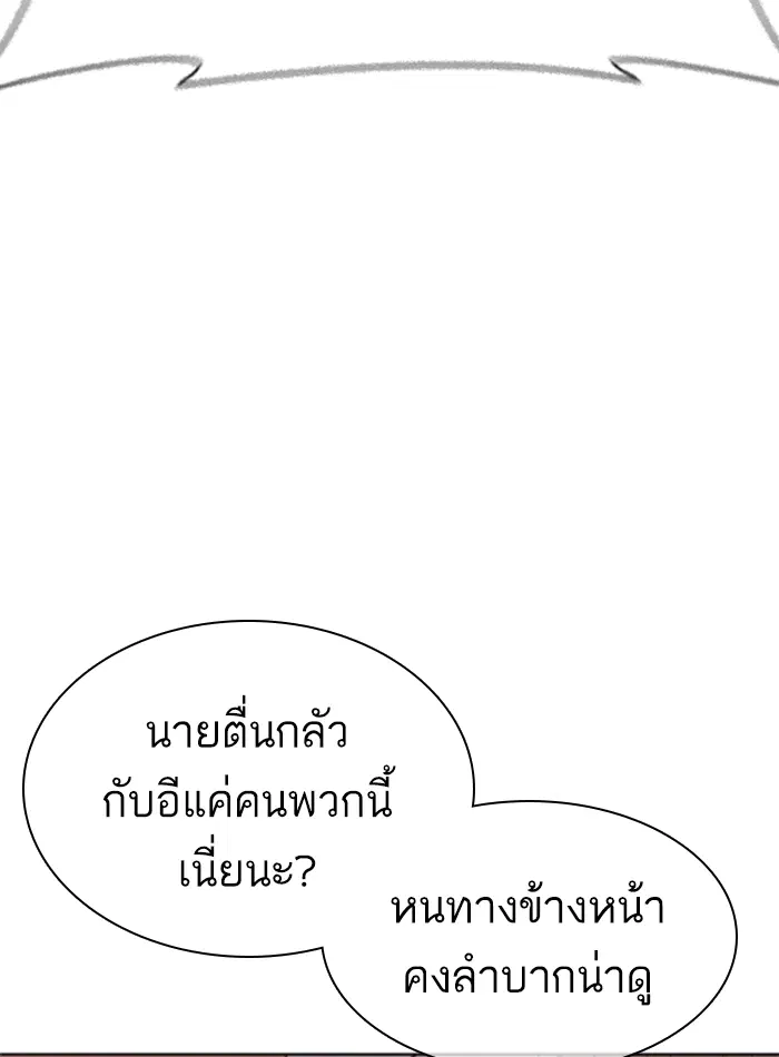 How to Fight ตอนที่ 138 หน้า 177
