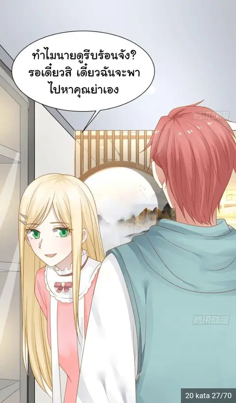 I Have a Dragon in My Body ตอนที่ 20 หน้า 11