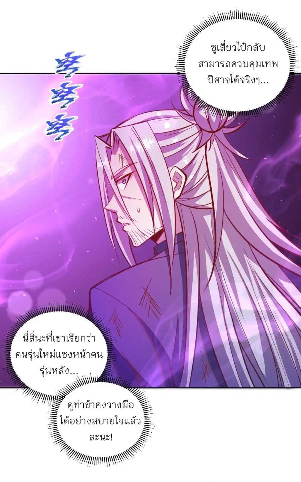 King Star Emperor ตอนที่ 258 หน้า 4