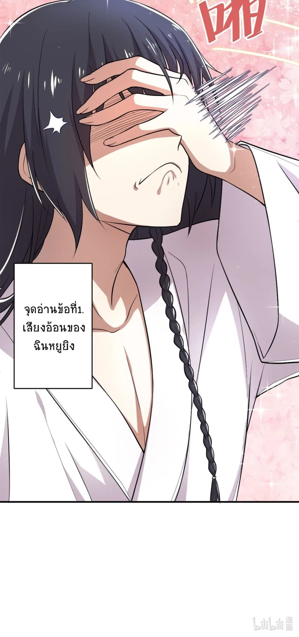 The Martial Emperor’s Life After Seclusion ตอนที่ 1 หน้า 48
