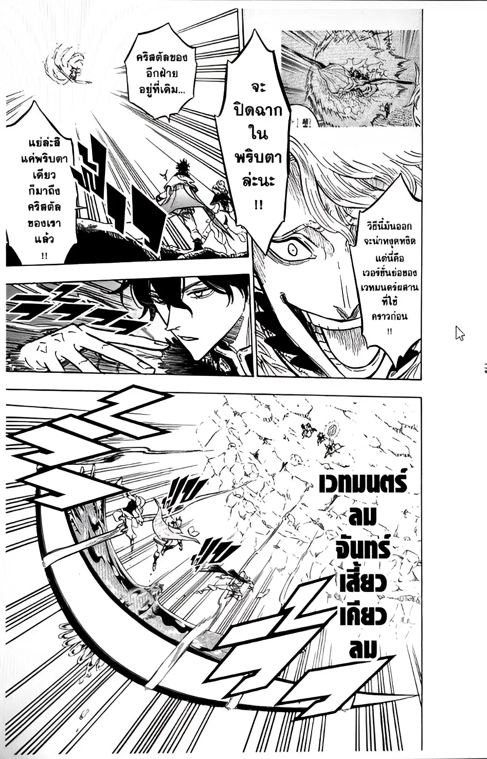 Black Clover ตอนที่ 120 หน้า 10