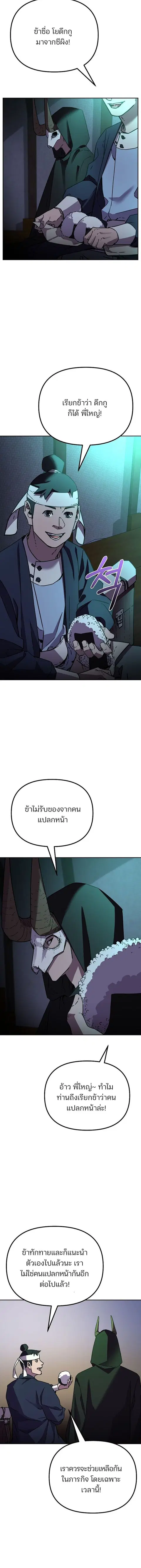 The Reborn Ranker Chronicles ตอนที่ 91 หน้า 9