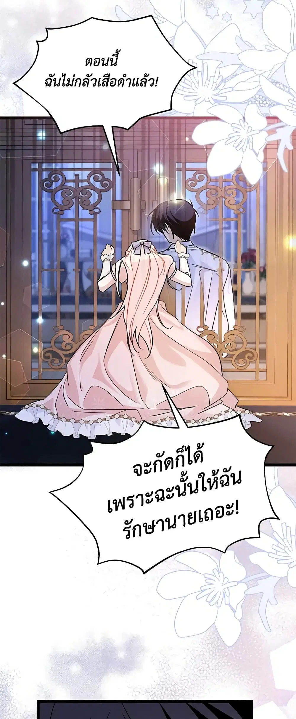The Symbiotic Relationship Between a Panther and a Rabbit ตอนที่ 113 หน้า 25