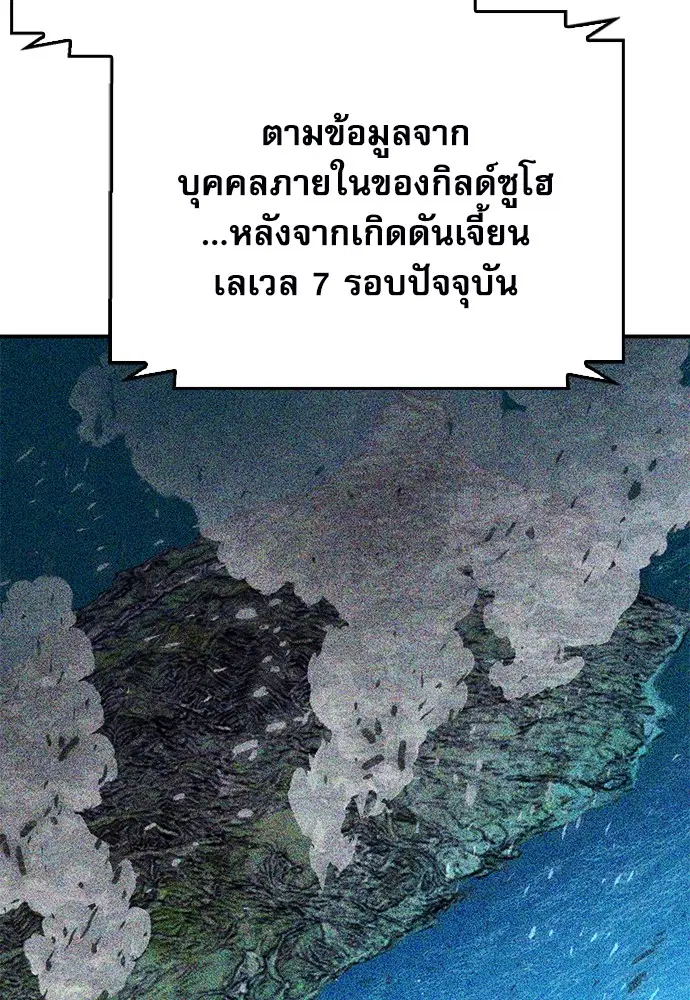 The Druid of Seoul Station ตอนที่ 137 หน้า 148