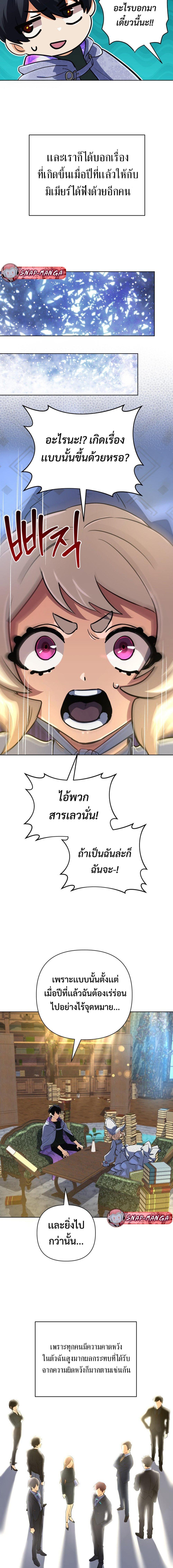 The Return of the Mythical Archmage การกลับมาของจอมเวทย์ระดับตำนาน ตอนที่ 43 หน้า 14