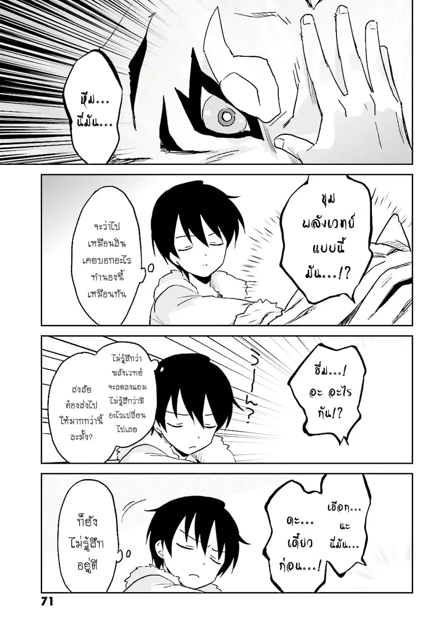 In Another World With My Smartphone ตอนที่ 12.2 หน้า 11