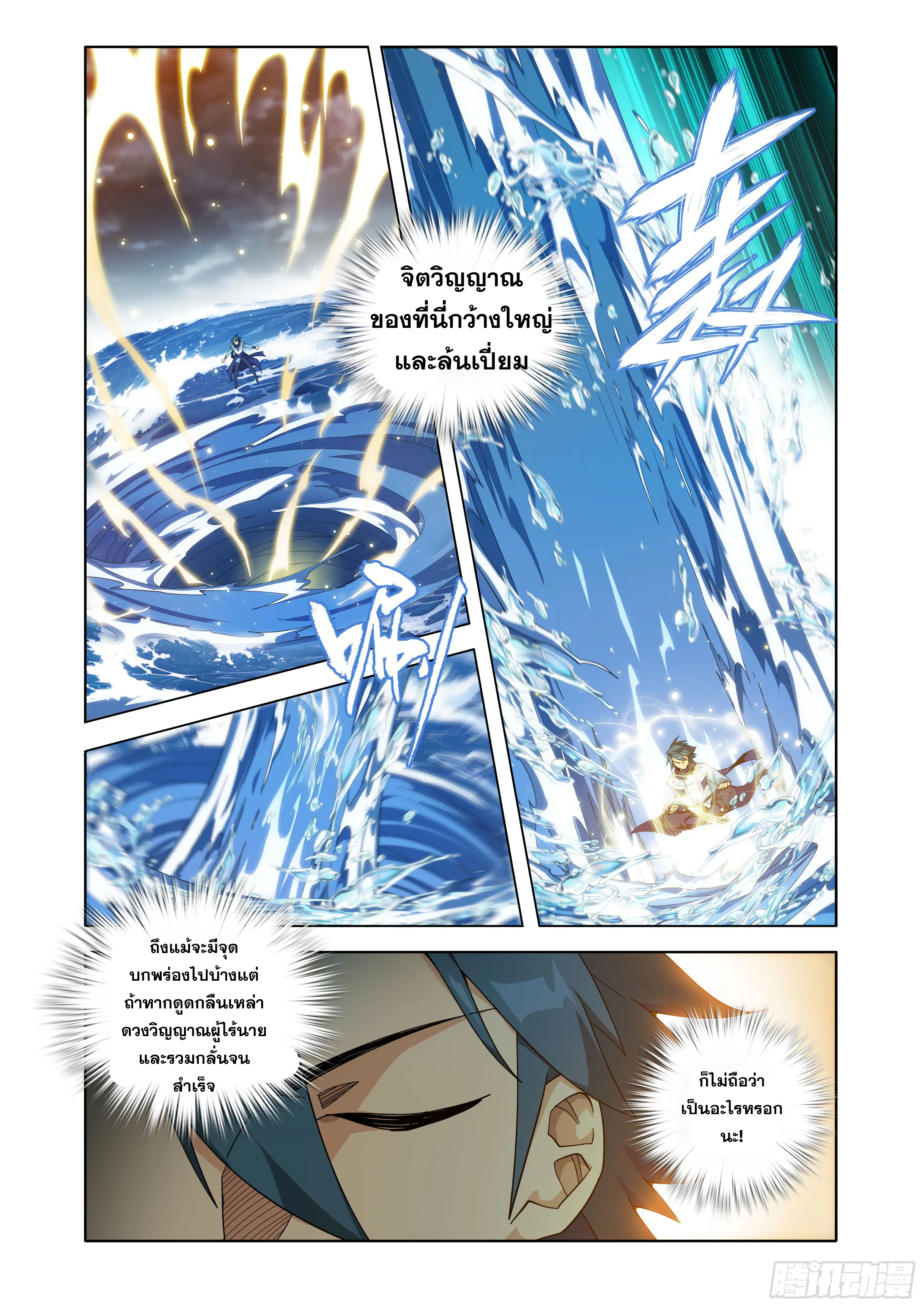 Doupo Cangqiong ตอนที่ 445 หน้า 10