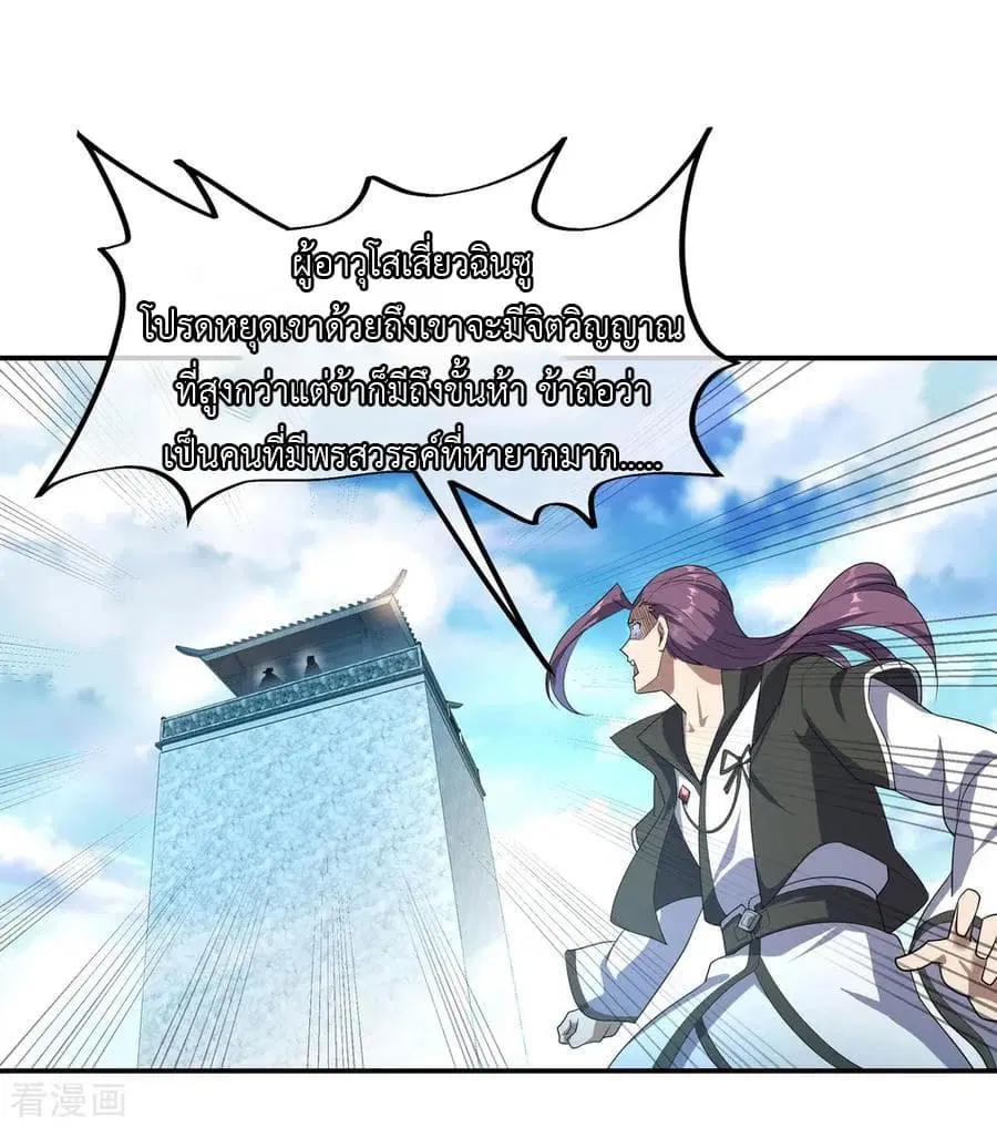 Peerless Battle Spirit (Tian Cang Zi Dongman) ตอนที่ 39 หน้า 15