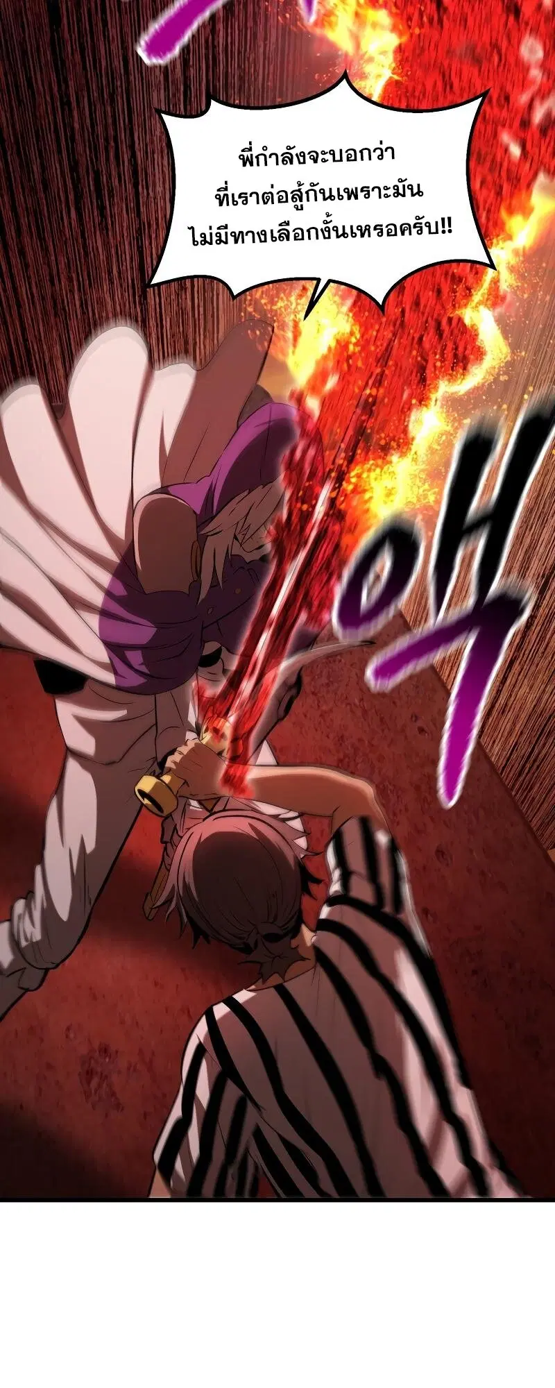Survival Of Blade King ตอนที่ 202 หน้า 52