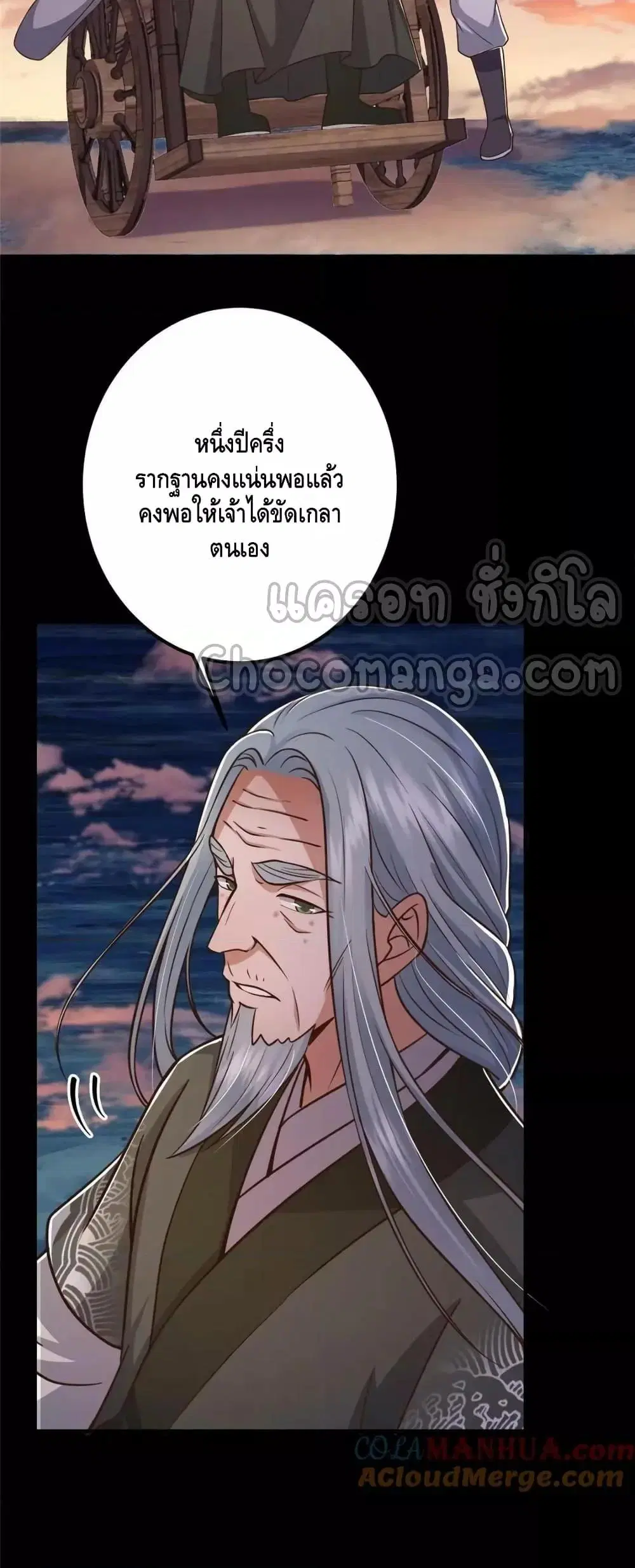 Keep A Low Profile ตอนที่ 198 หน้า 30