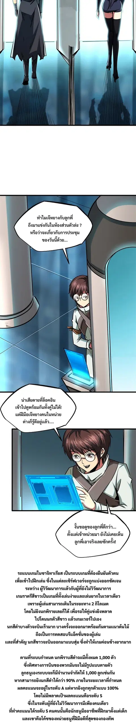 Super Gene ตอนที่ 89 หน้า 8