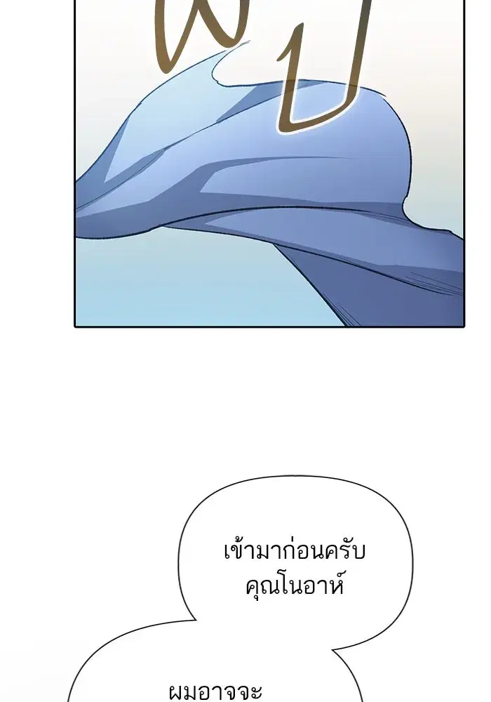 The S-Classes That I Raised (My S-Class Hunters) ตอนที่ 76 หน้า 115