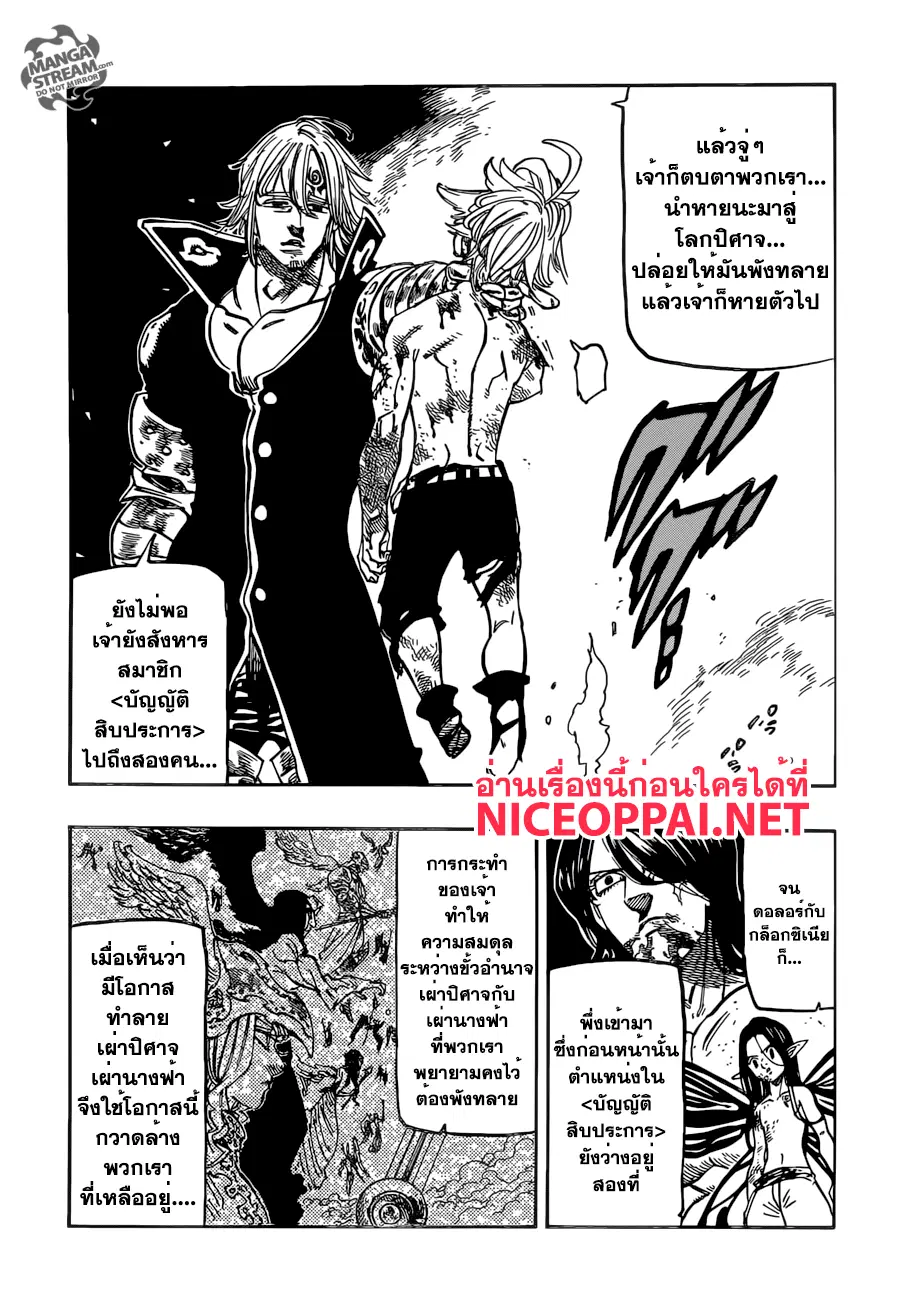 Nanatsu no Taizai ตอนที่ 176 หน้า 8