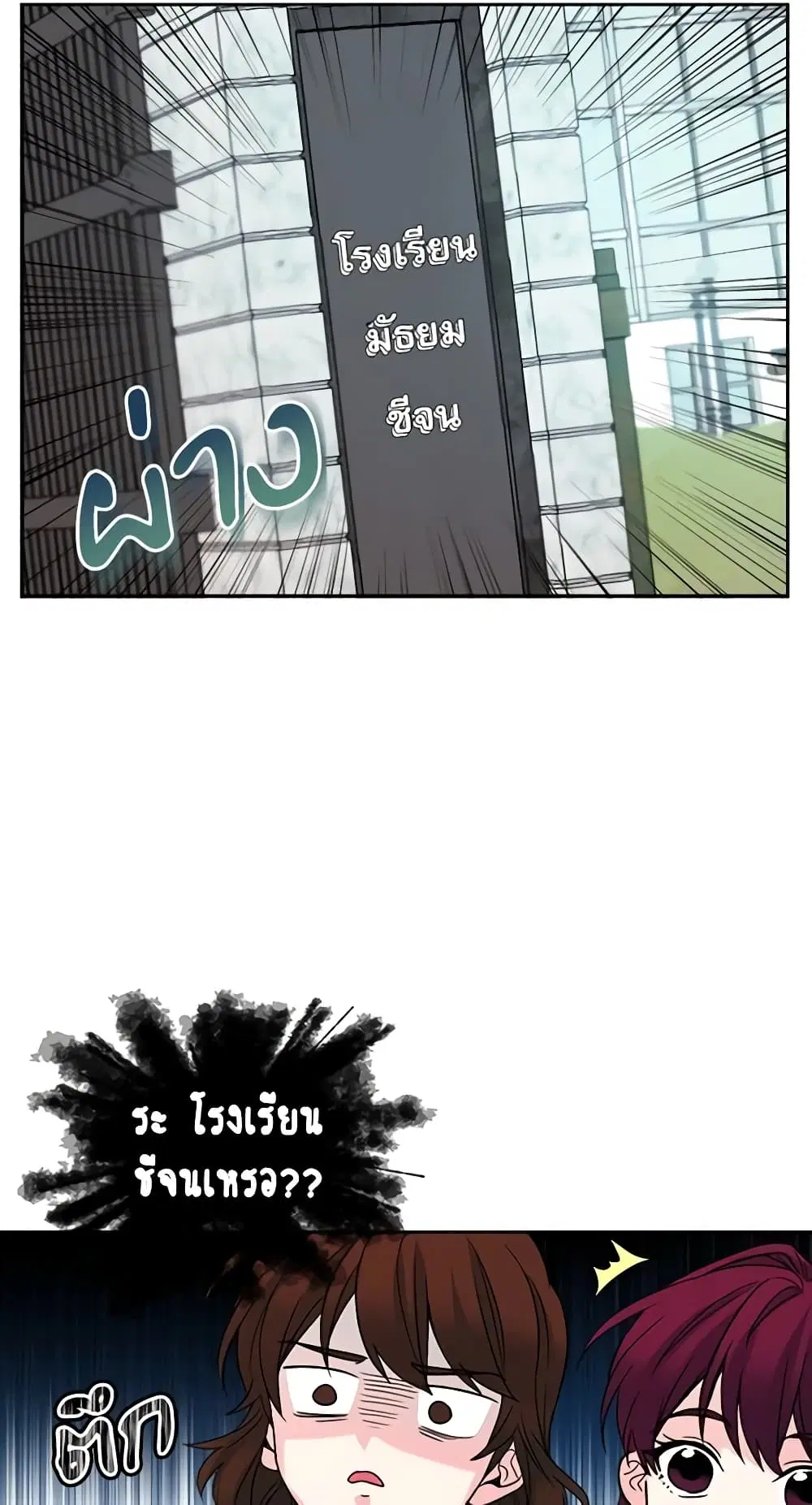 My Life as an Internet Novel ตอนที่ 1 หน้า 17
