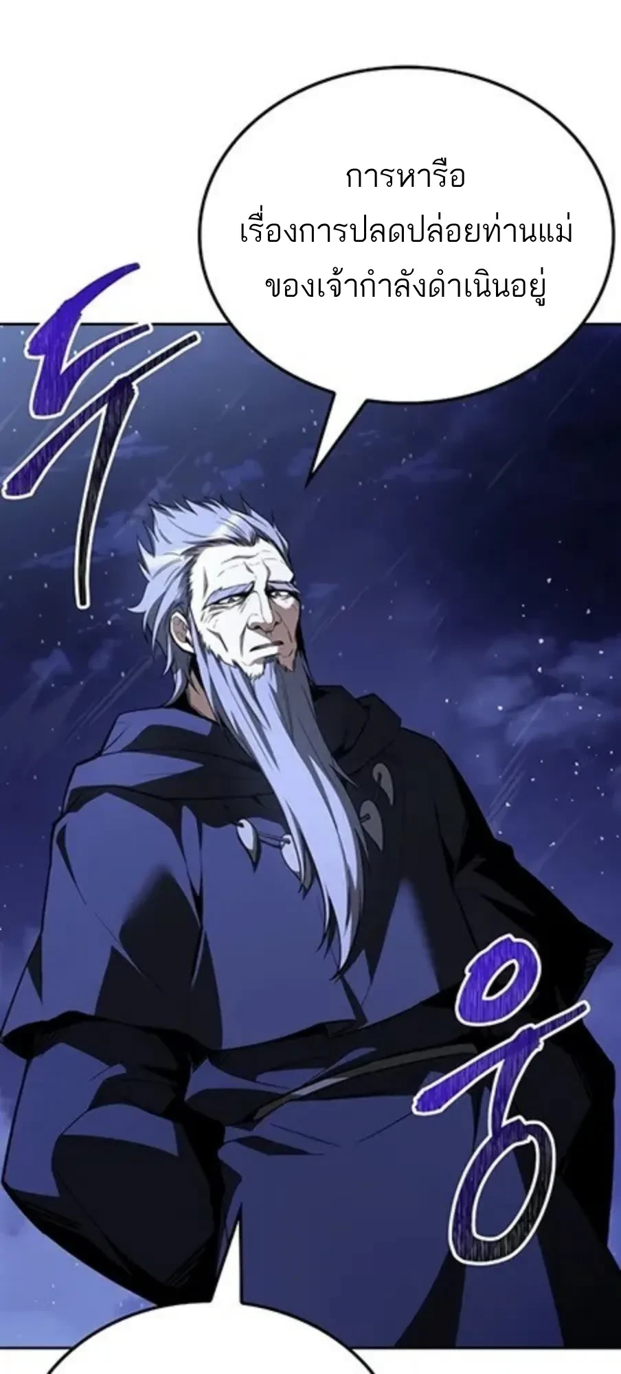 A Wizard’s Restaurant ตอนที่ 147 หน้า 28