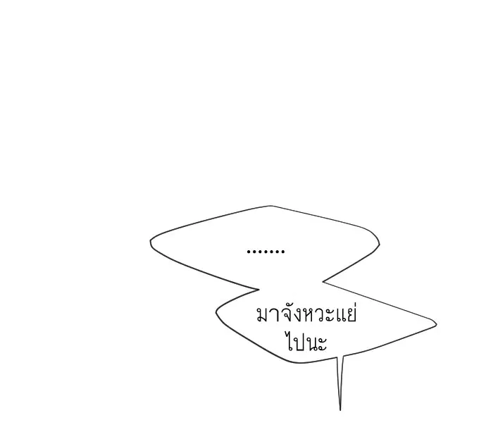 Superhuman Era ตอนที่ 75 หน้า 13