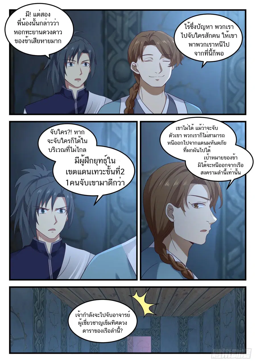 Martial Peak ตอนที่ 854 หน้า 11