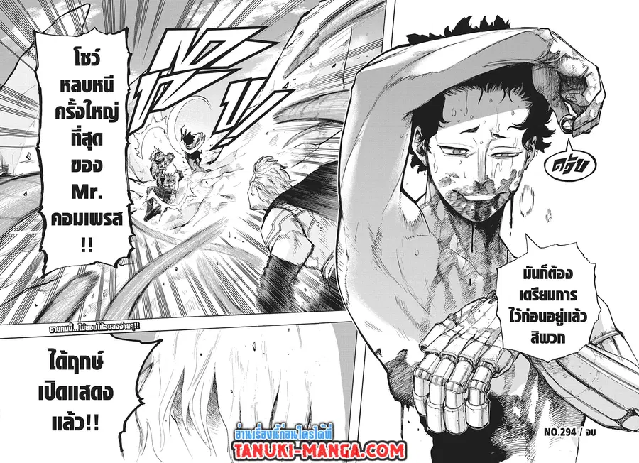 Boku no Hero Academia ตอนที่ 294 หน้า 7