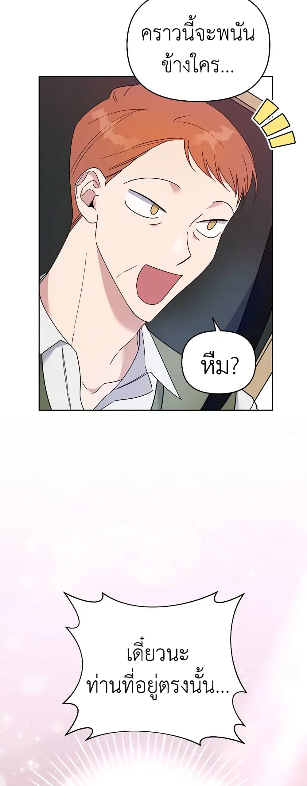 What It Means to Be You ตอนที่ 20 หน้า 6