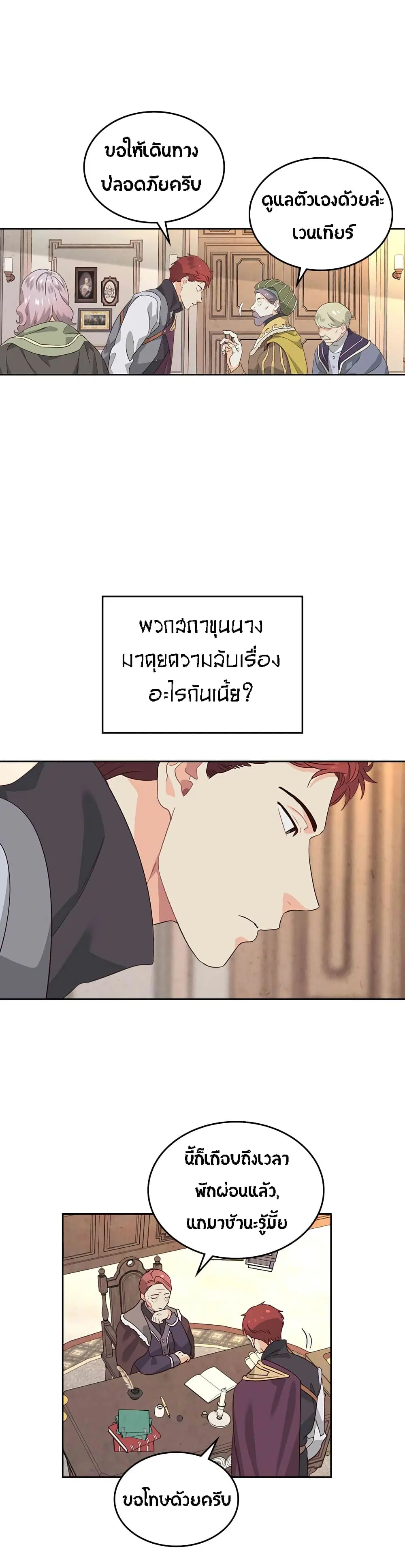 The Knight and Her Emperor ตอนที่ 56 หน้า 23