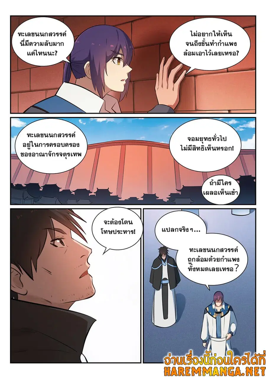 Bailian Chengshen ตอนที่ 362 หน้า 5