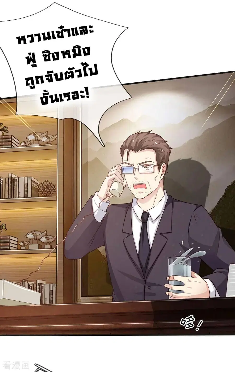 I’m the Great Immortal ตอนที่ 82 หน้า 9