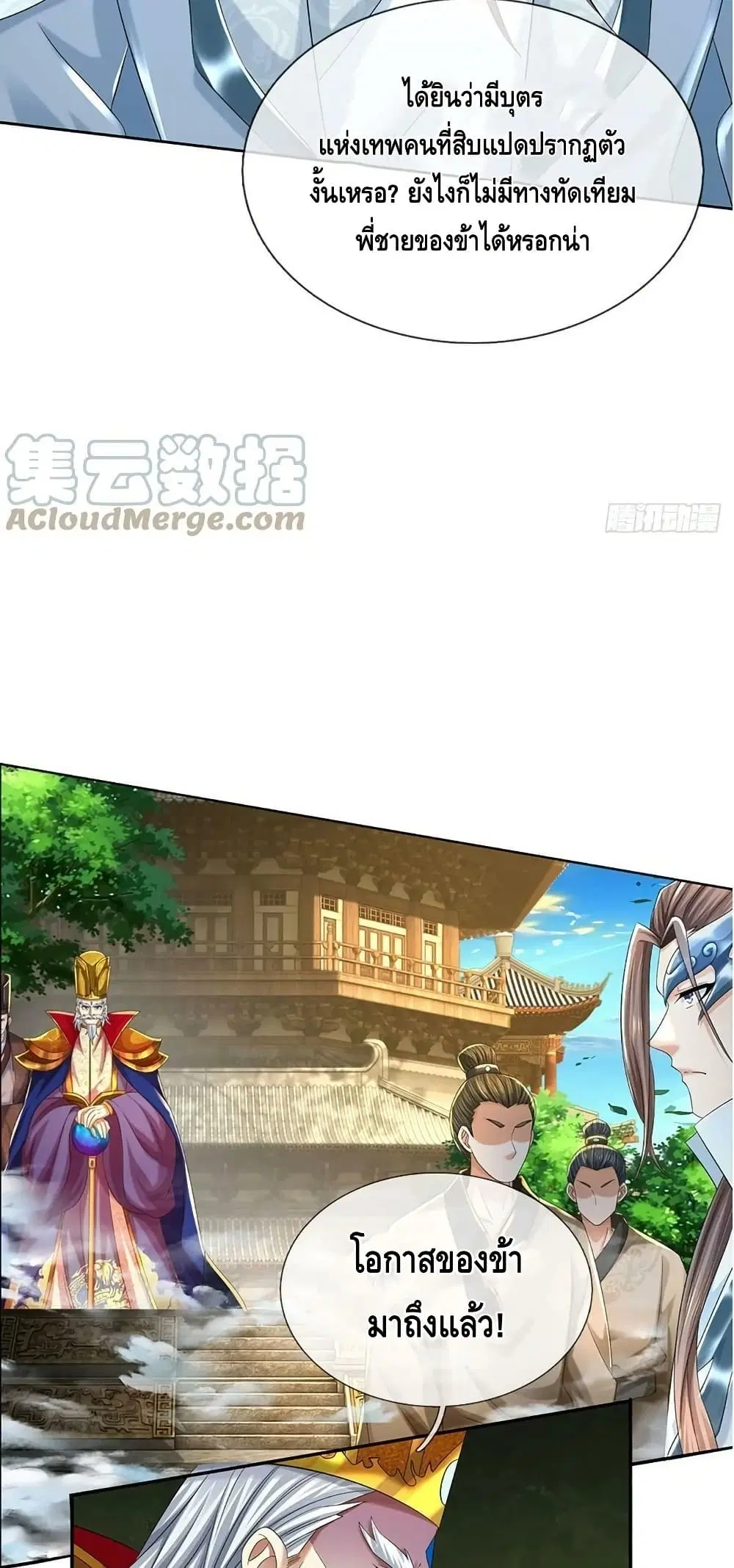 Opening to Supreme Dantian ตอนที่ 218 หน้า 10