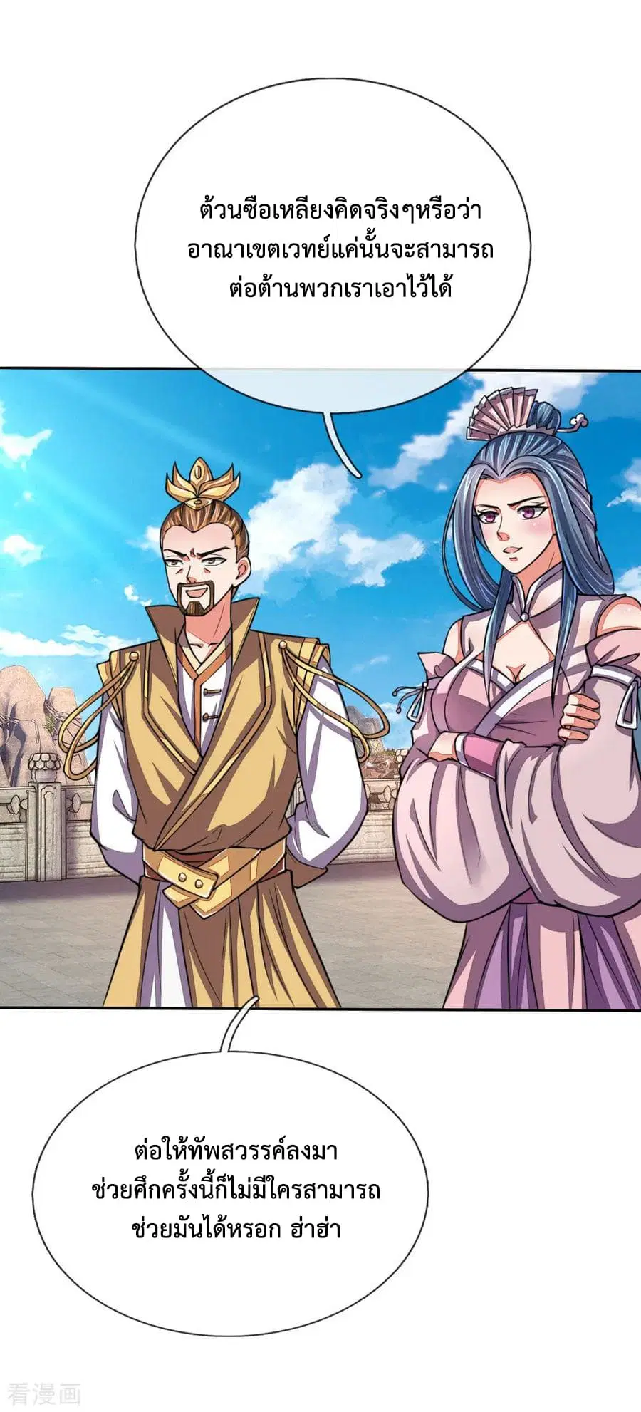 Shenwu Tianzun ตอนที่ 45 หน้า 7