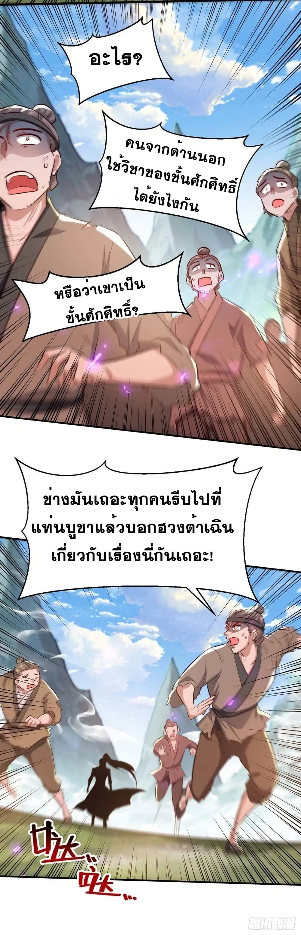 Return of Divine Emperor ตอนที่ 225 หน้า 16
