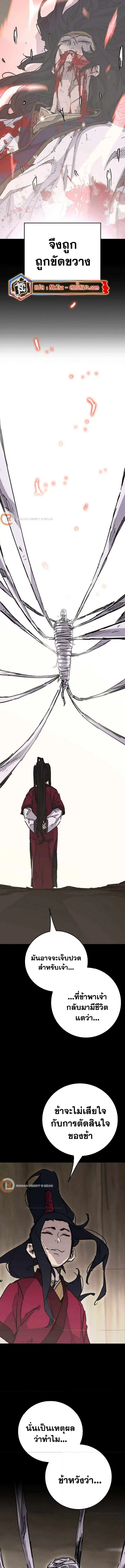 The Undefeatable Swordsman ตอนที่ 214 หน้า 9