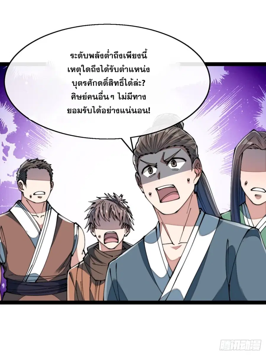 I’m Really Not the Son of Luck ตอนที่ 73 หน้า 36