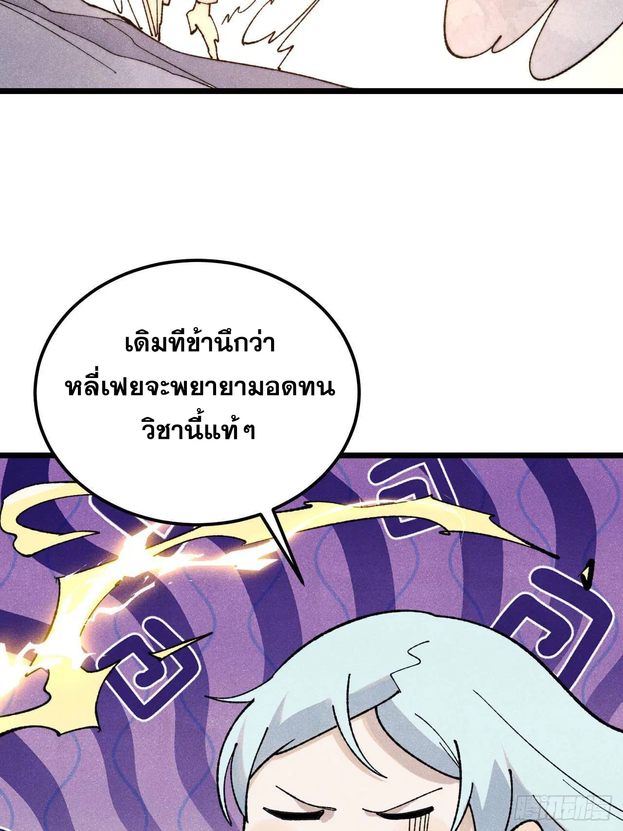 All Hail the Sect Leader ตอนที่ 339 หน้า 74