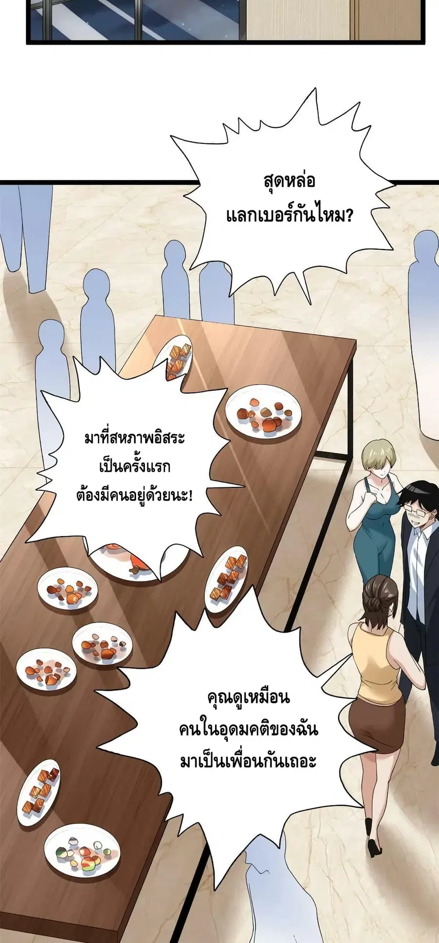 I Have 999 Skills ตอนที่ 109 หน้า 9