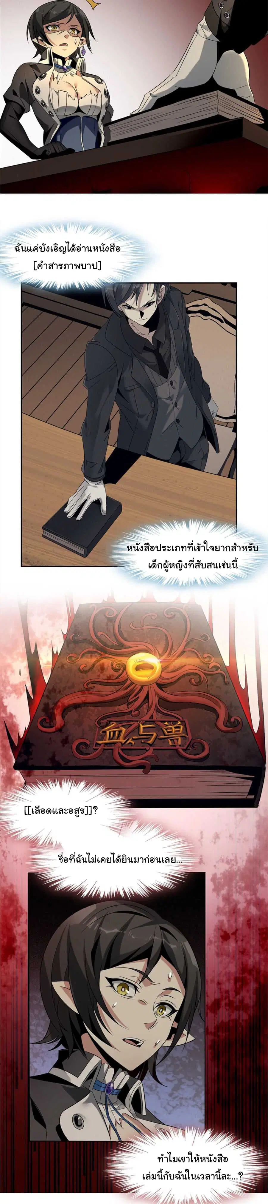 I’m Really Not the Evil God’s Lackey ตอนที่ 1 หน้า 34