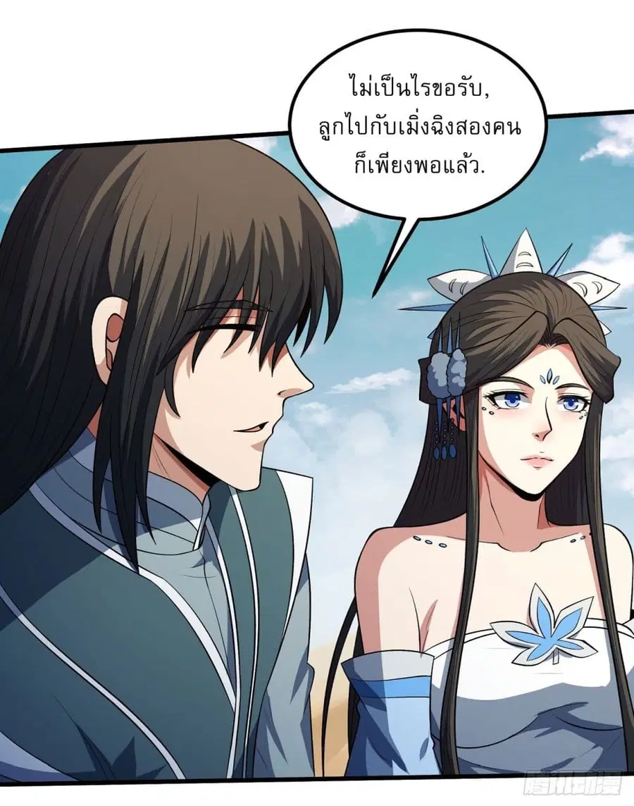 God of Martial Arts ตอนที่ 569 หน้า 10