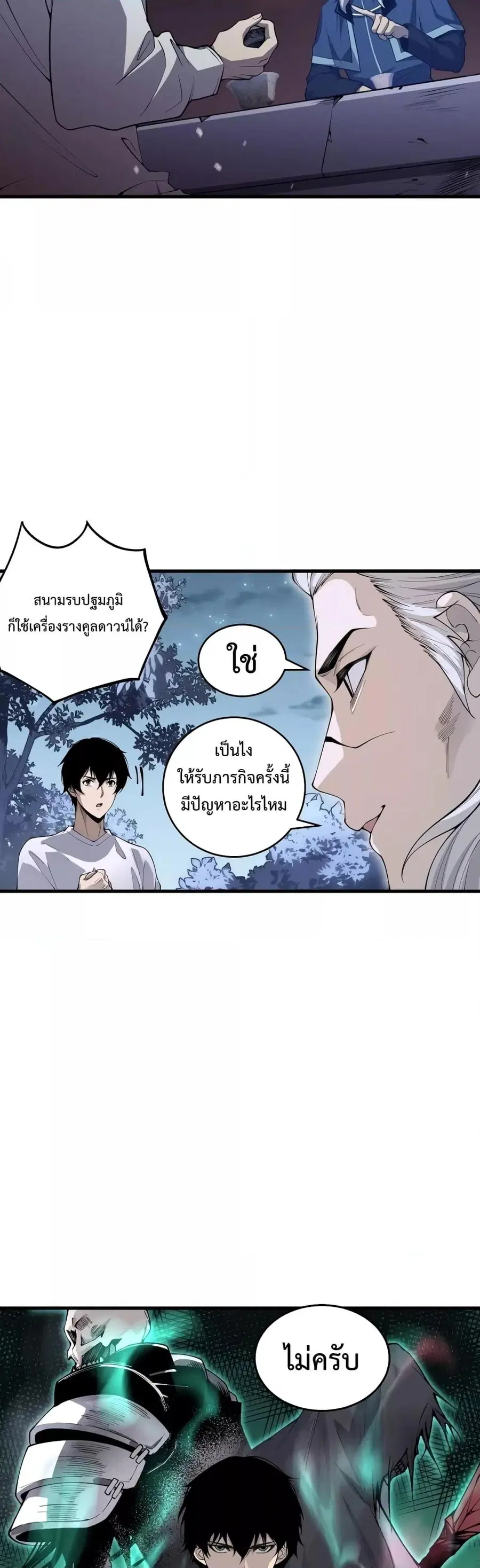Necromancer King of The Scourge ตอนที่ 28 หน้า 38