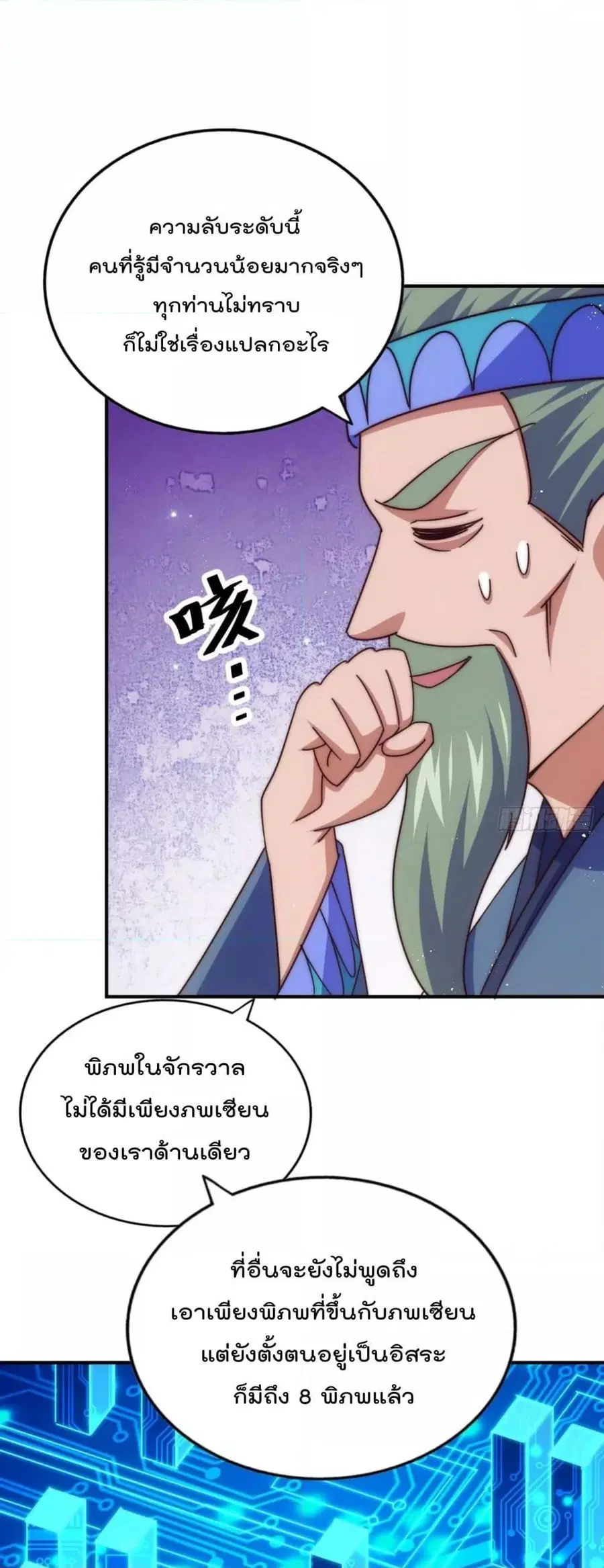 Who is your Daddy ตอนที่ 234 หน้า 26