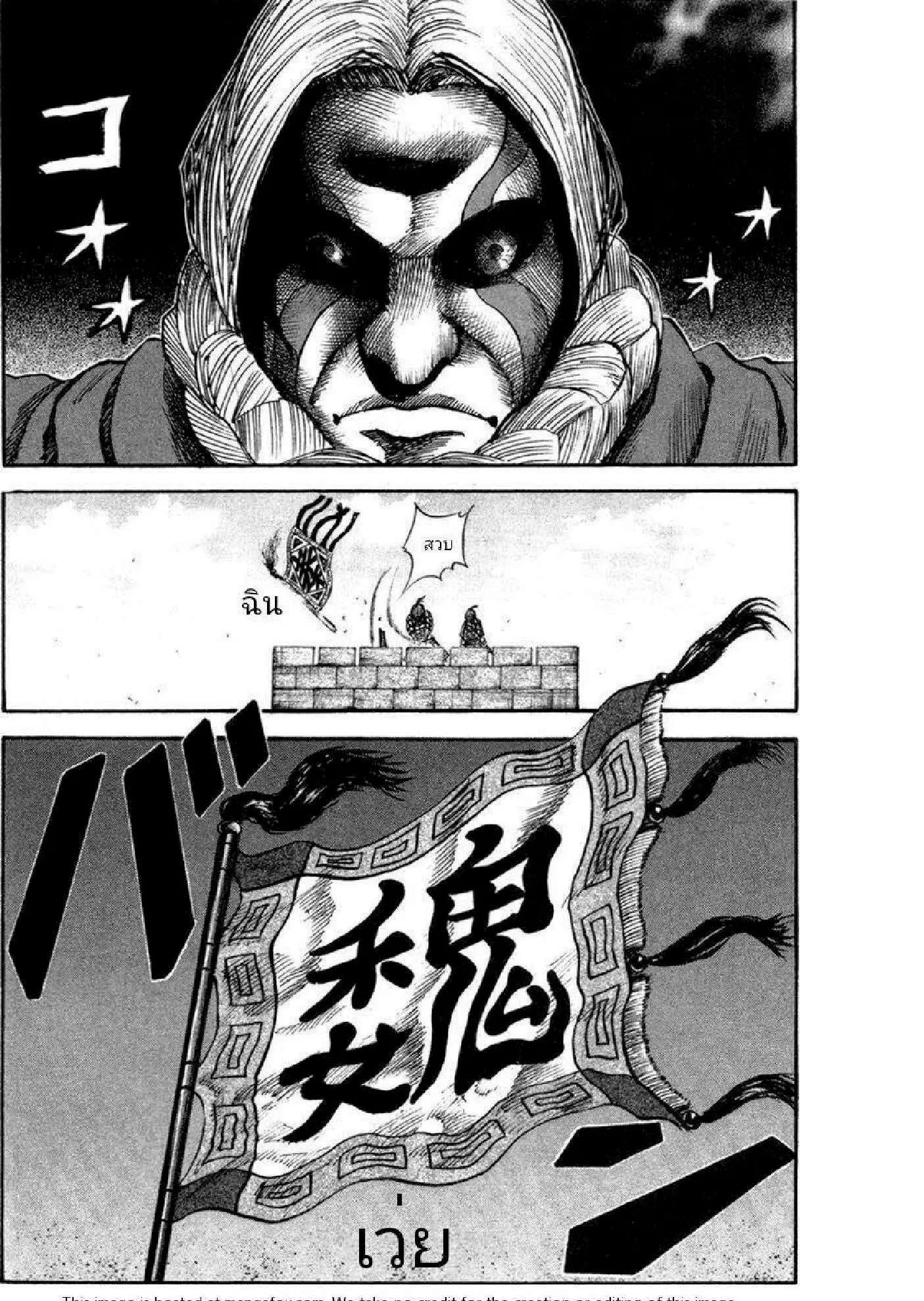 Kingdom ตอนที่ 50 หน้า 18