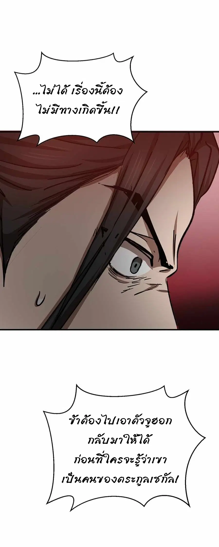Path of the Shaman ตอนที่ 50 หน้า 60