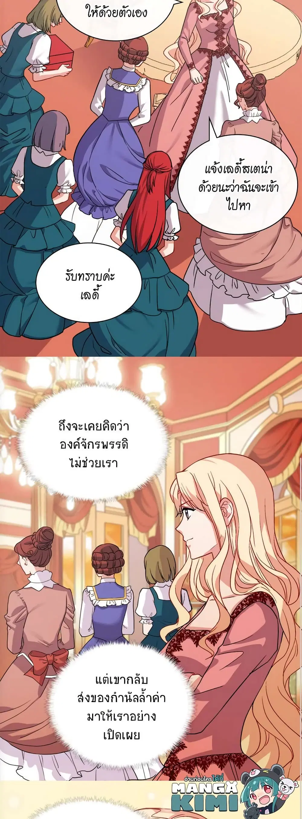 What It Takes to be a Villainess ตอนที่ 62 หน้า 26