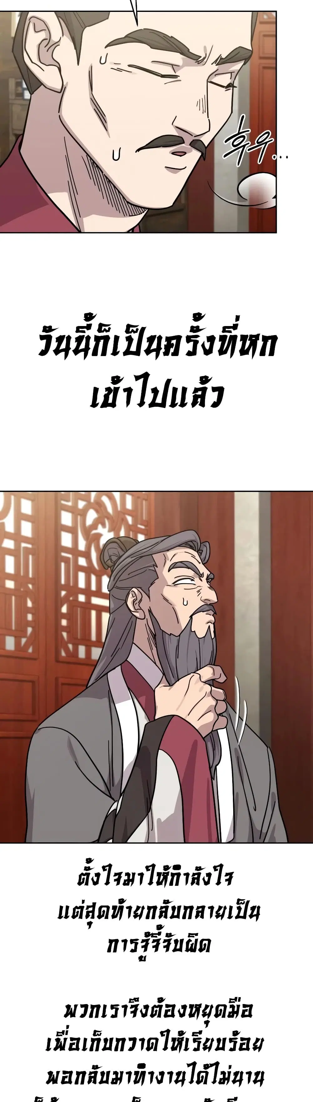 Return of the Mount Hua Sect ตอนที่ 173 หน้า 42