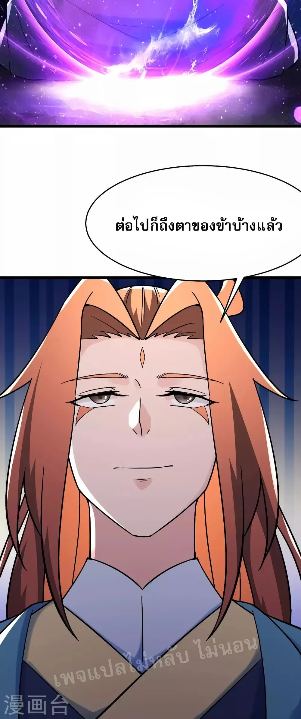 My Harem is All Female Students ตอนที่ 148 หน้า 37