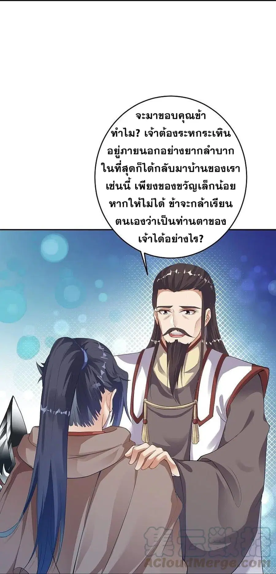 Against the Gods ตอนที่ 367 หน้า 52