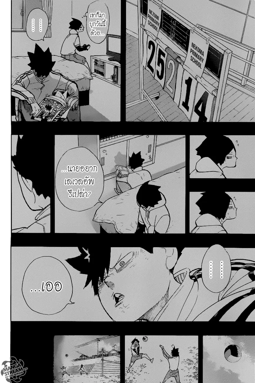 Haikyuu!! ตอนที่ 265 หน้า 8