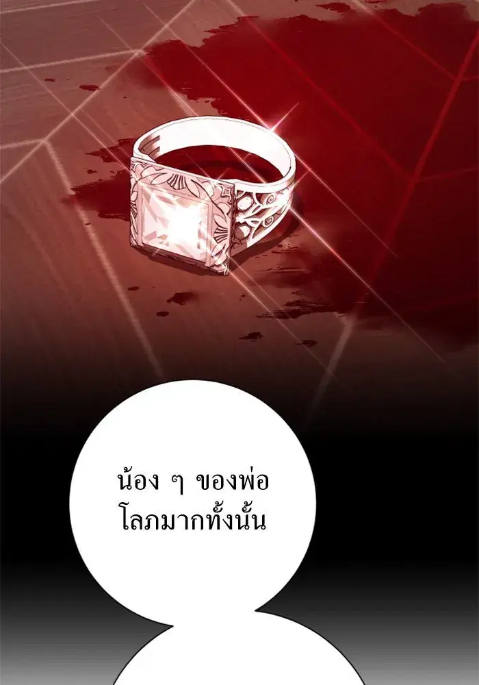 Your Throne ตอนที่ 130 หน้า 65